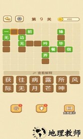 快乐填成语手游 v1.02 安卓版 0
