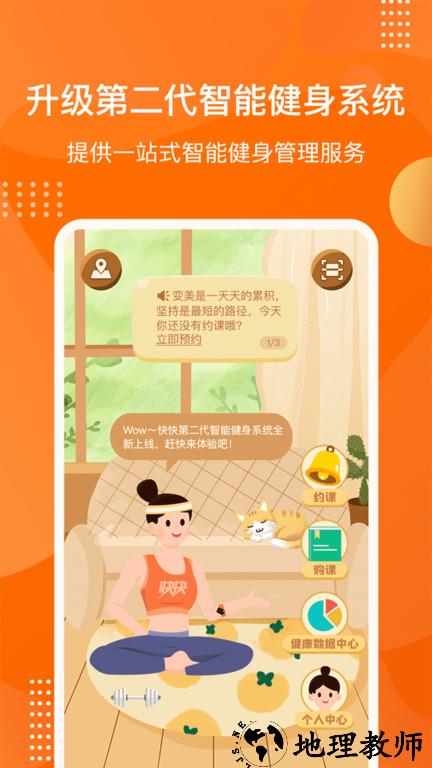 快快减肥plus软件 v1.7.1.1 安卓版 2