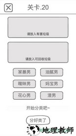 前男友是什么垃圾 v1.0.3 安卓版 1