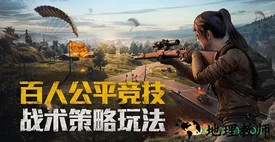 和平精英光子版 v1.7.7 安卓版 0