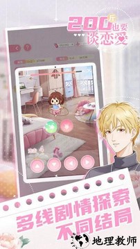 200斤也要谈恋爱手机版 v1.0.0 安卓版 3