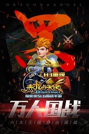 黑龙与天使手游最新版 v1.11 安卓版 3