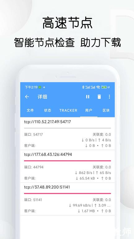 星速bt磁力种子下载器软件 v20.62 安卓版 0