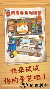 厨房美食制作家手游 v1.0 安卓版 3