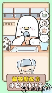 胖鸭奶茶店最新版 v1.00.20 安卓版 3