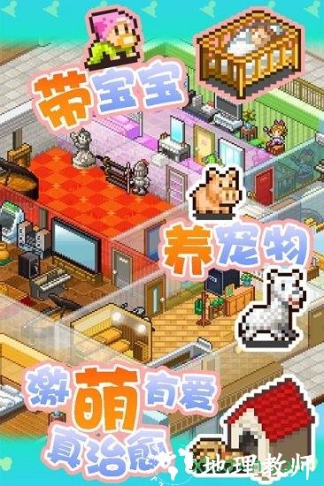 住宅梦物语官方正版(幸福公寓物语) v2.3.6 安卓中文版 3