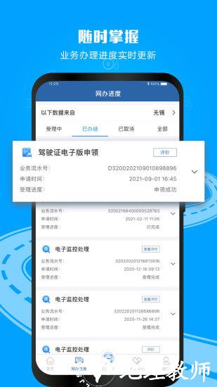 交管12123电子驾驶证app v3.0.0 安卓版 1