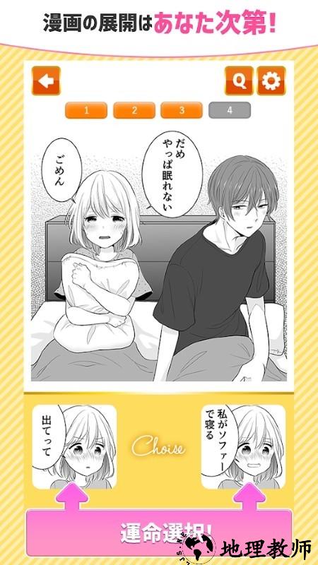 恋爱二选一游戏 v1.0.0 安卓版 2