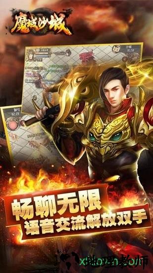 魔域沙城 v2.2.0.1 安卓版 3