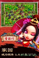 三国曹操传威力加强版本 v1.3 安卓版 0