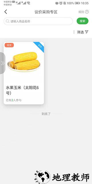 空间农业app v1.3.4 安卓版 2