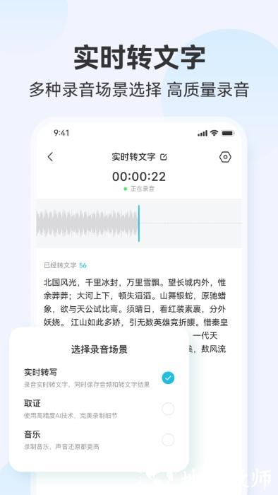 听见录音转文字助手app v1.0.9 安卓版 1