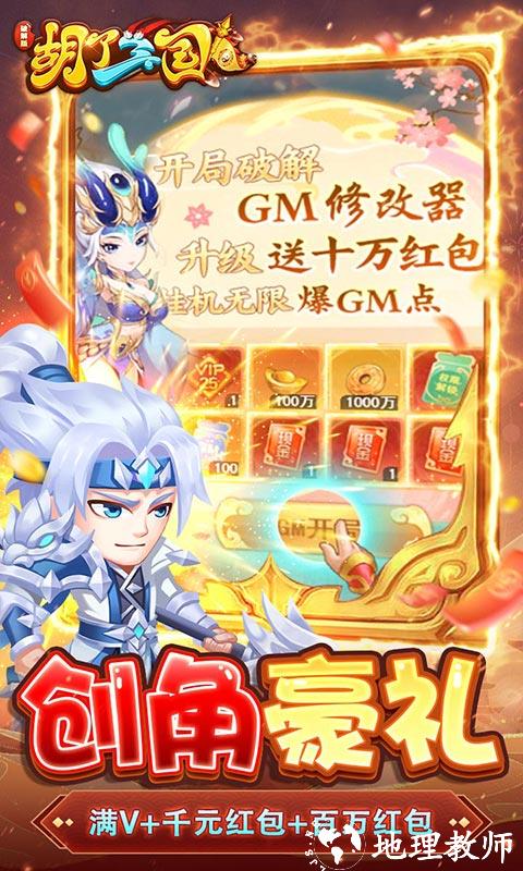 胡了三国图片 5