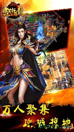 怒斩屠龙变态版 v1.0.0 安卓版 1