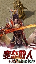 刀刀暴击传奇手游 v1.0.0 安卓版 2