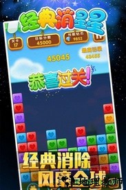 消星星修改版 v3.0.5 安卓版 0