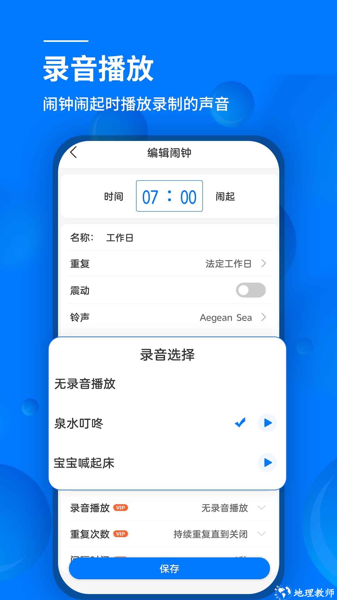 语音闹钟app v5.4.378 安卓版 0