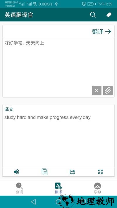 英语翻译官软件 v30.5.4 安卓最新版 2