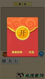 成语多多红包版 v1.0.2 安卓版 1