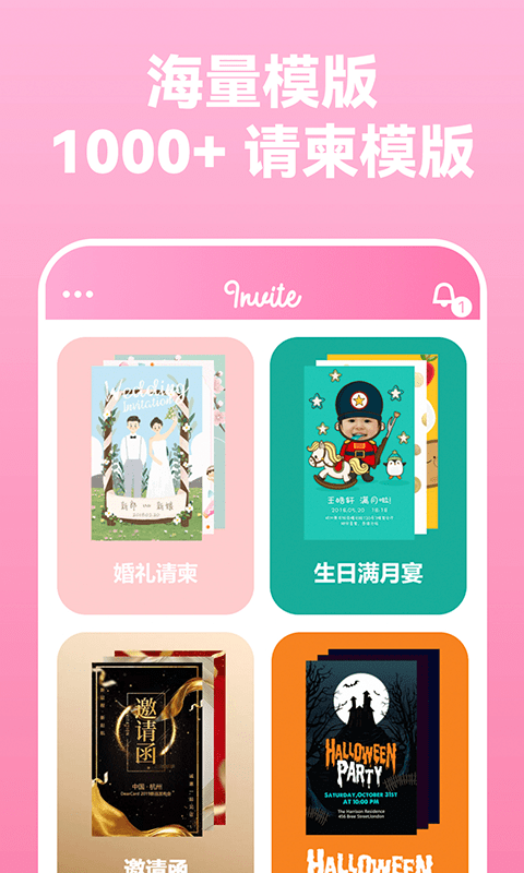 电子请柬制作软件app v4.1.1 安卓版 0