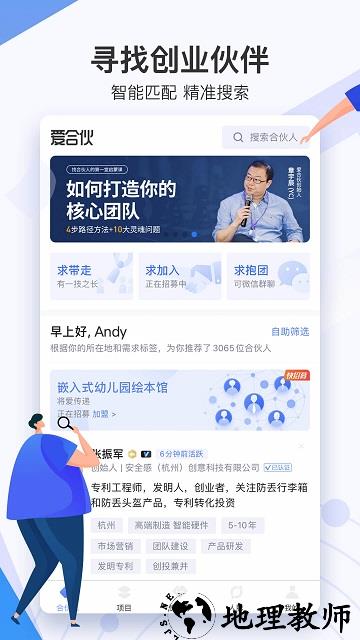 爱合伙创业项目交流和协作app v5.0.12 安卓版 0