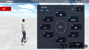 滑板模拟器手机版 v1.430 安卓版 1