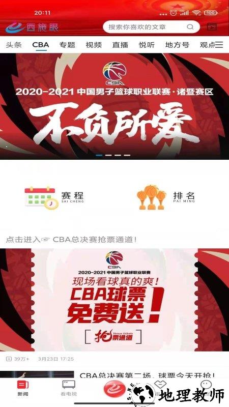 西施眼官方客户端 v1.2.8 安卓最新版 0