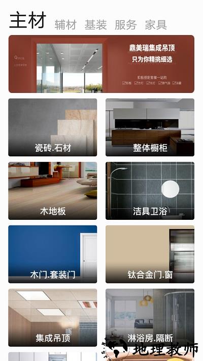 华梦优筑官方版 v5.0.8 安卓版 2