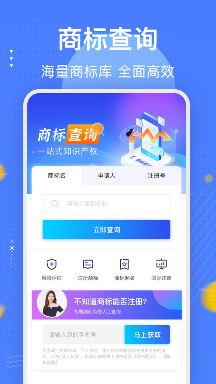 商标注册查询平台官方版 v1.1.4 安卓版 0