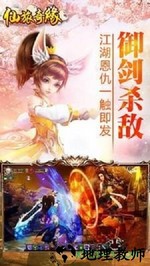 仙旅奇缘手游 v1.2.0 安卓版 1