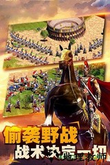 帝国文明新快手游 v2.2.1 安卓版 3