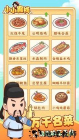 小小客栈手游 v1.0 安卓版 2