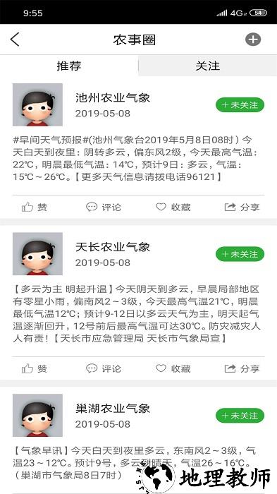 惠农气象app v5.3.9 安卓版 3