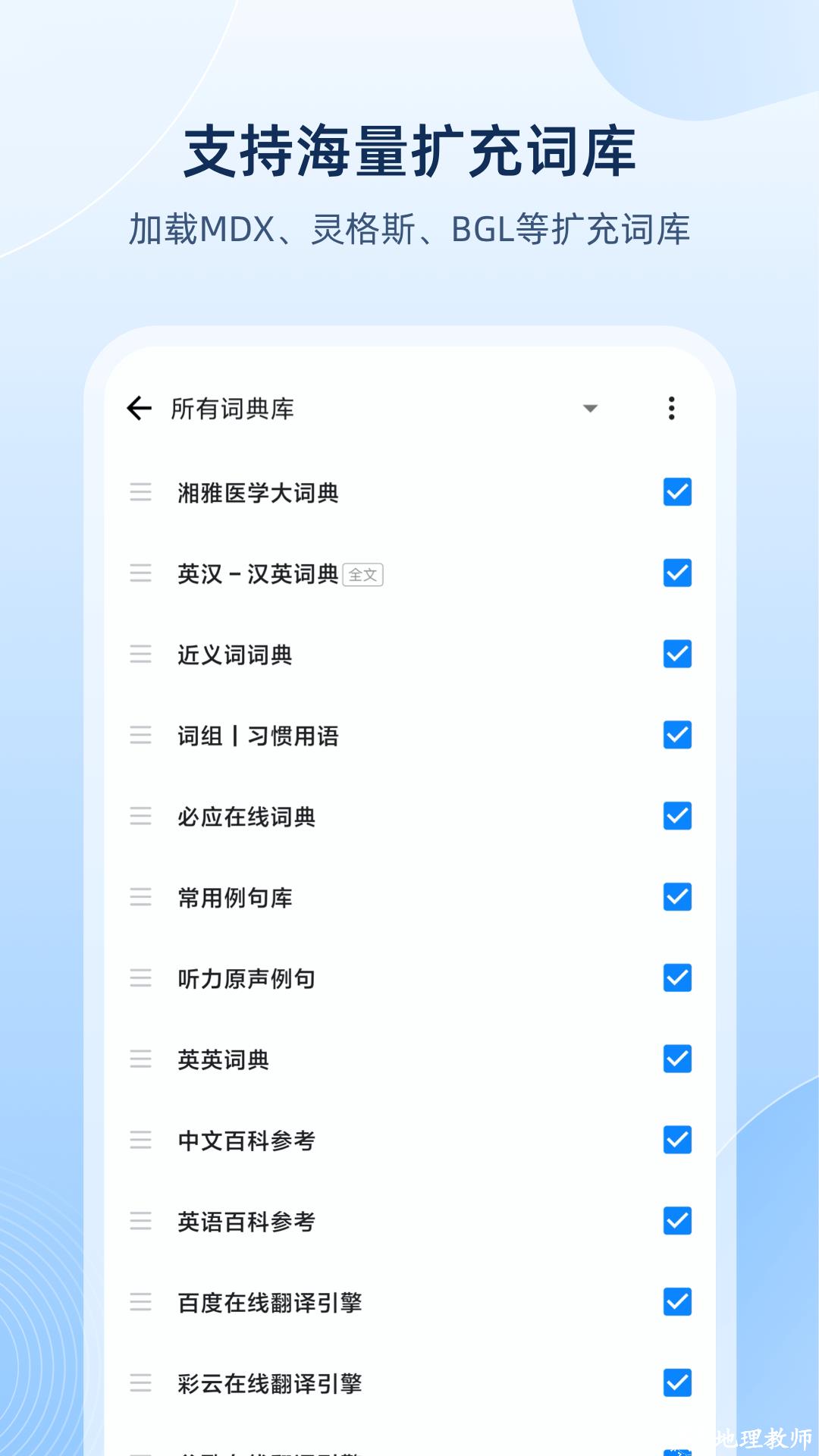欧路词典在线翻译 v9.3.0 最新安卓版 1