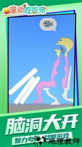 滚动吃吃乐手游 v1.1.1 安卓版 4