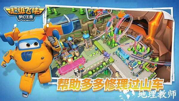 超级飞侠梦幻王国最新版 v1.1.5 安卓版 2