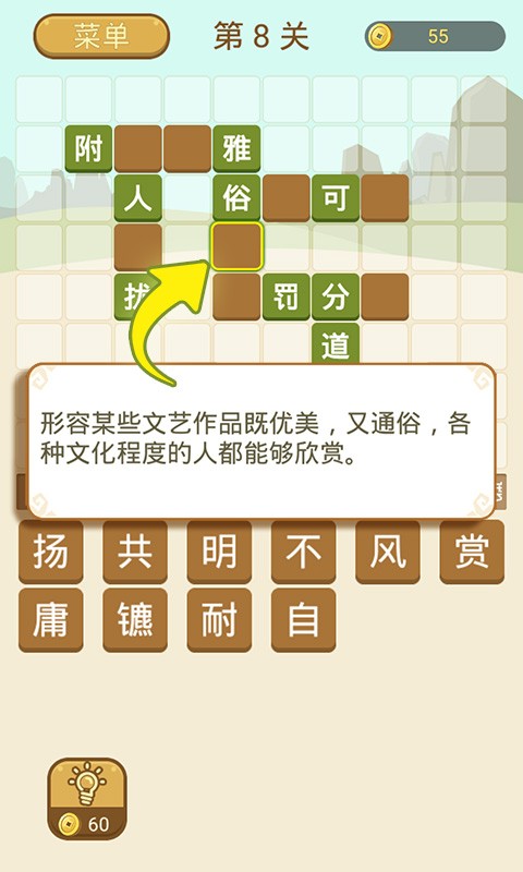 成语拼字手机版 v1.04 安卓版 2