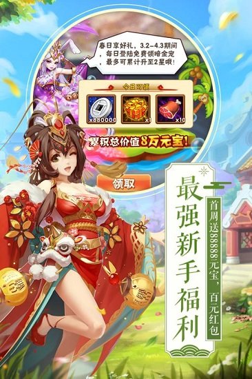 少年三国志游戏 v9.6.0 安卓版 1