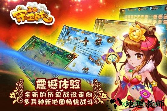 三国守卫战 v3.1.0 安卓版 3