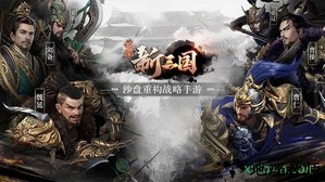 腾讯荣耀新三国手游 v1.0.23.0 安卓版 3
