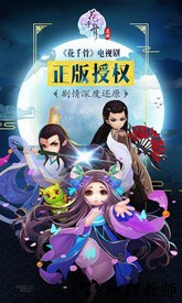 花千骨手游qq登录版 v5.3.0 安卓版 0