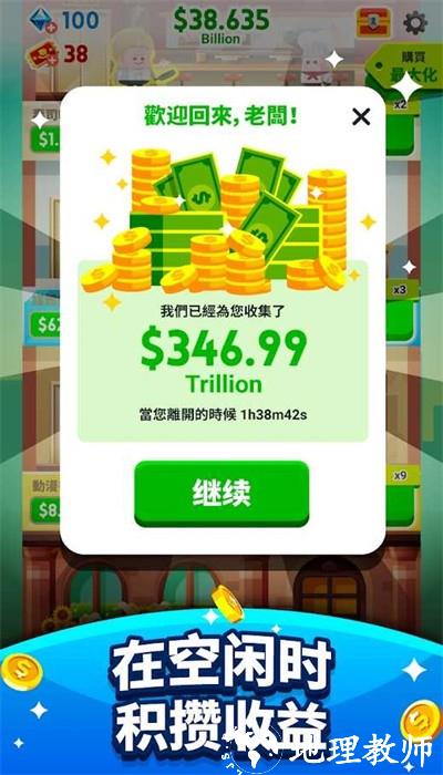 名声与财富最新版(土豪帝国点点暴富) v2.4.9 安卓版 0