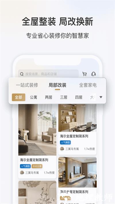 三翼鸟智能家居官方版 v3.4.1 安卓版 3