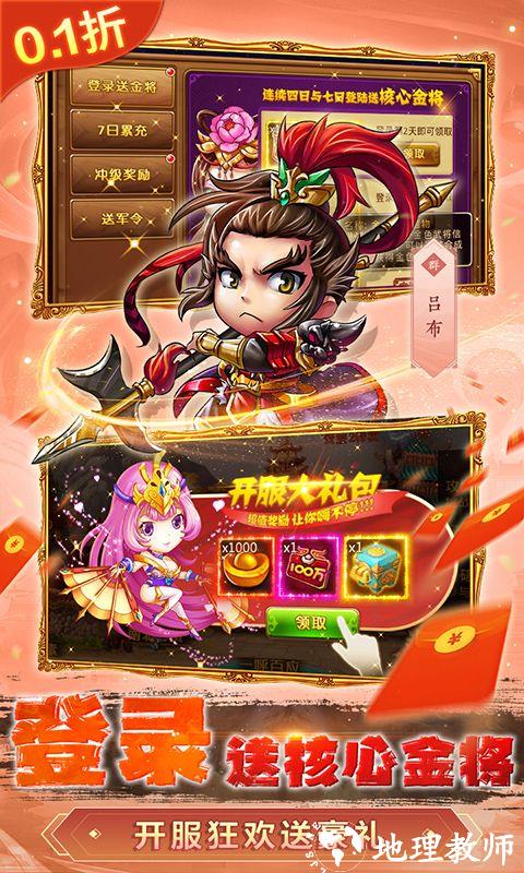  新塔防三国图片 4
