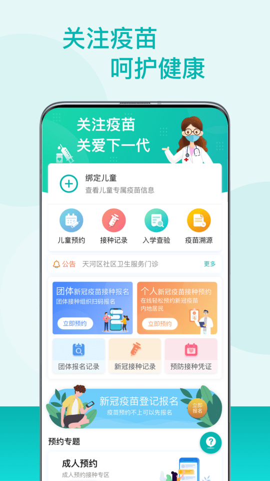 粤苗app官方版 v1.8.108 安卓手机版 2