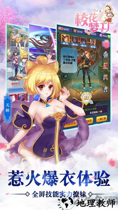 校花梦工厂拇指游玩版 v2.0.2 安卓版 2