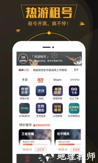热游租号登号器 v1.1.9 安卓版 1