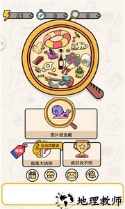 找图大侦探手游 v5.7.1 安卓版 1