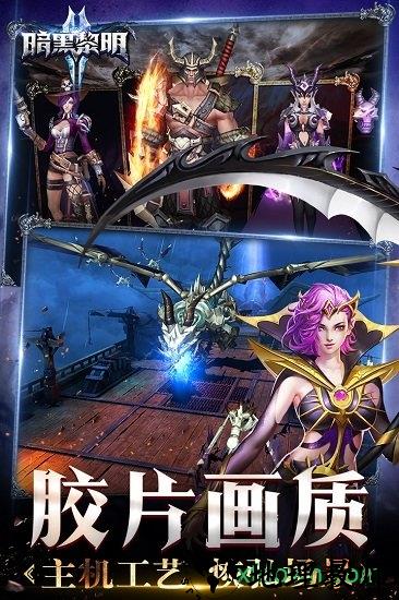 暗黑黎明2公益服 v1.0.0 安卓版 2