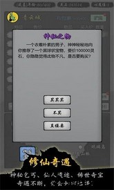 修仙商人模拟器内置菜单 v100.1 安卓版 1